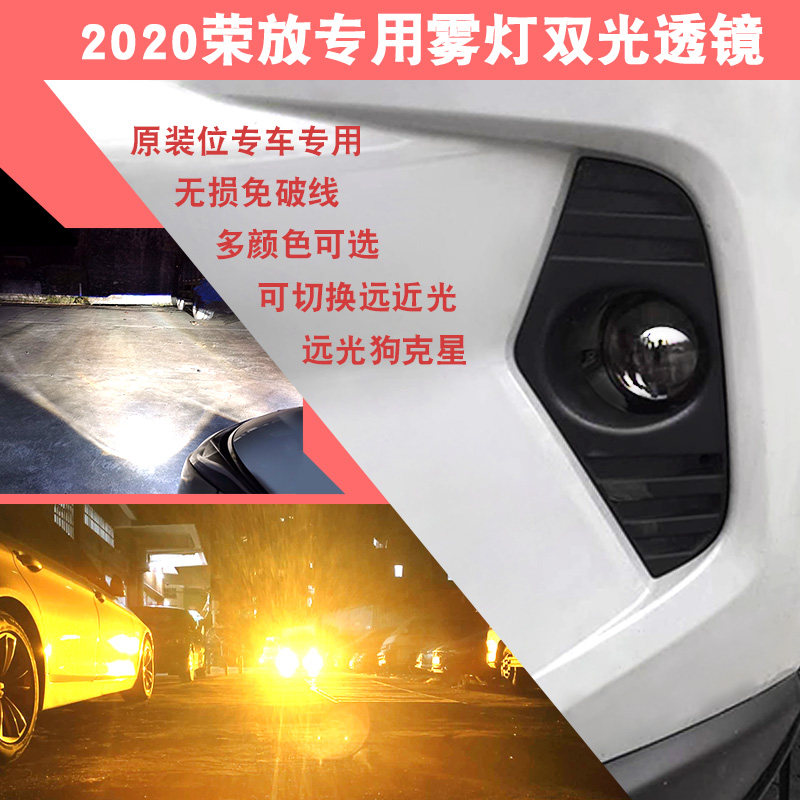 2021款RAV4新荣放都市风尚版大灯增亮改装3激光灯led雾灯双光透镜