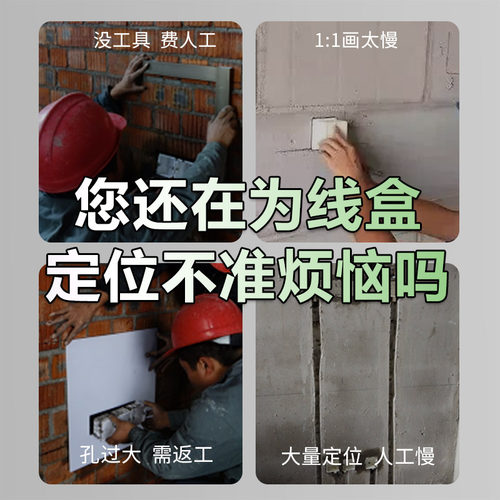 水电工画线神器86型开关插座底盒定位暗装线盒开槽划线辅助器工具