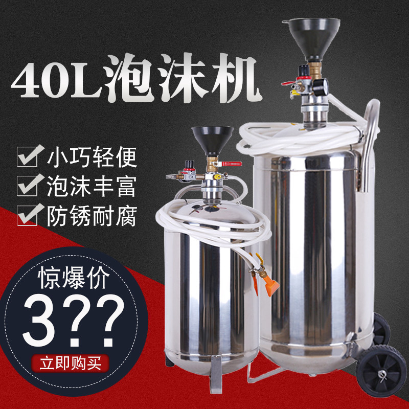 40L小型不锈钢泡沬机洗车店用打泡沫蜡水机商用气动泡沫罐泡沫桶