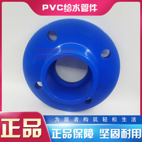 联塑蓝色PVC-U法兰盘63-200法兰75/90/110/160联塑法兰给水水管