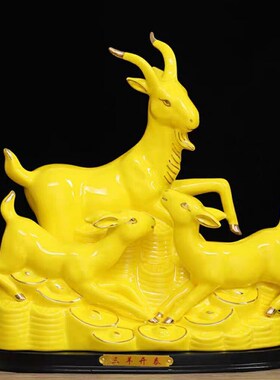 三阳五羊山羊三羊开泰乾坤十二生肖土陶瓷羊摆件补角黄色的土陶