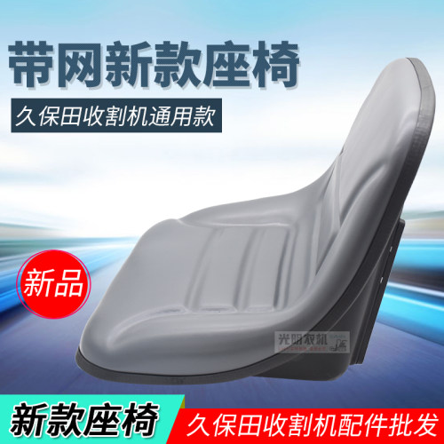 久保田688 758 988收割机配件新款座椅5H592-35410