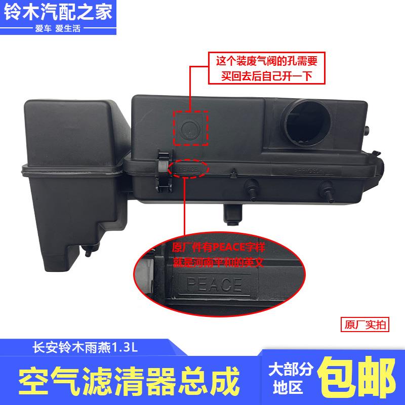 适用长安铃木雨燕1.3L发动机空气滤清器空滤器壳体外壳箱原厂配件