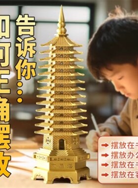 2024精工纯黄铜文昌塔搭13十三层文昌笔文峰塔摆件9层九层