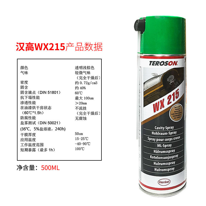 汉高WX215汽车空腔防腐蜡多功能钣金防锈漆自喷型液体内腔注蜡
