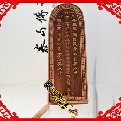 桃木六壬仙师印 六壬仙师在此扶法令牌