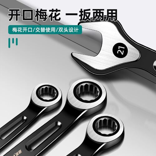 超薄两用镂空棘轮扳手快速省力开口梅花轻便板子双向双头维修工具