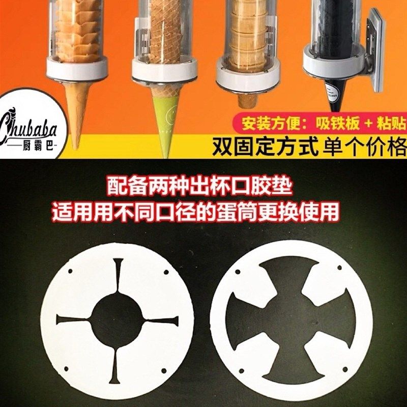 通用款冰淇淋机甜筒收纳架蛋筒冰激凌托威化脆筒皮壳蛋卷分取杯器图片