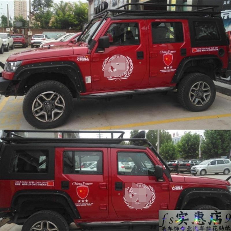 北京吉普BJ40L车贴牧马人车身贴战旗拉花爱国车身遮痕贴汽车贴纸