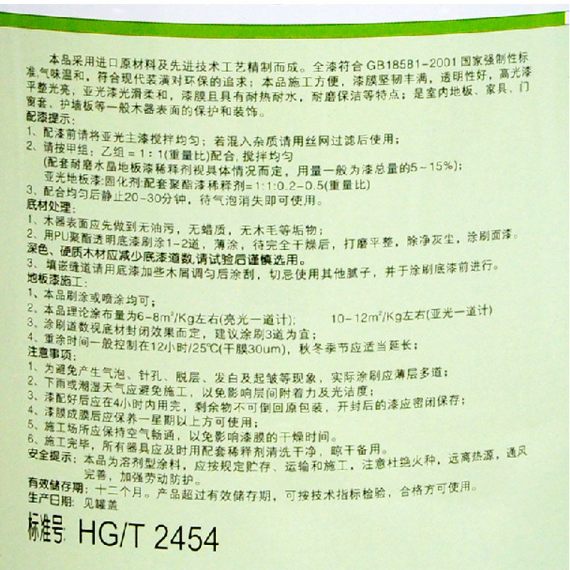 古象耐磨水晶地板漆抗划伤亮光透明实木木器漆清漆双组份环保面漆