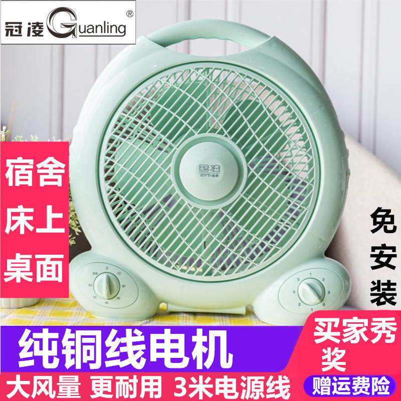 冠凌静音台式电风扇+7寸可摇头电风扇+学生宿舍用床上台扇