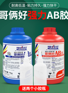 哥俩好ab胶302大瓶桶装2公斤粘金属陶瓷不锈钢玻璃铁木头塑料大理