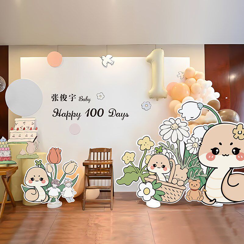 蛇宝宝婴儿满月宴布置百天场景装饰仪式感生日用品拍照道具背景墙