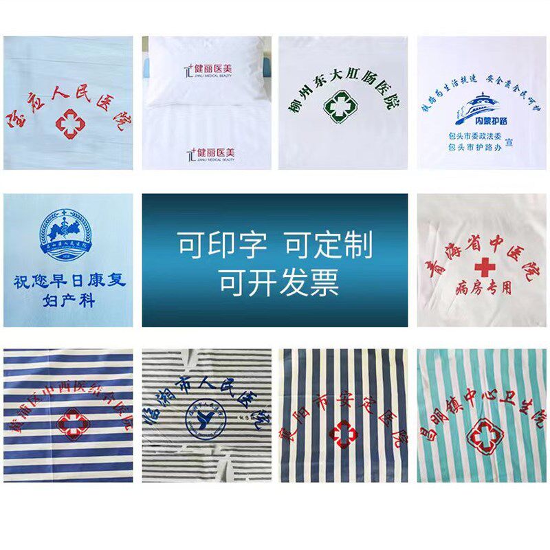 南丁格尔医院床上用品六件套诊所加厚加密白色床单被套褥子枕套