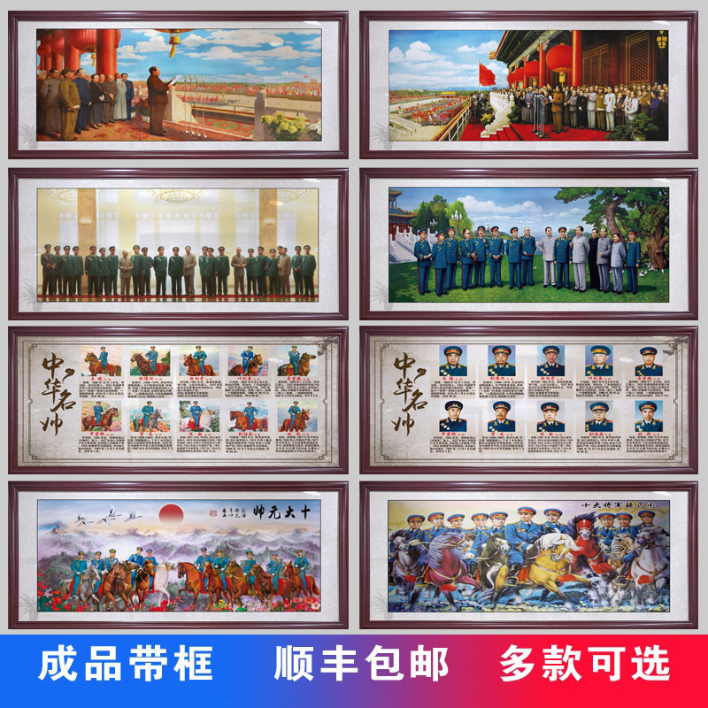 开国十大元帅挂画十大将军伟人画像客厅沙发背景墙画办公室装饰画