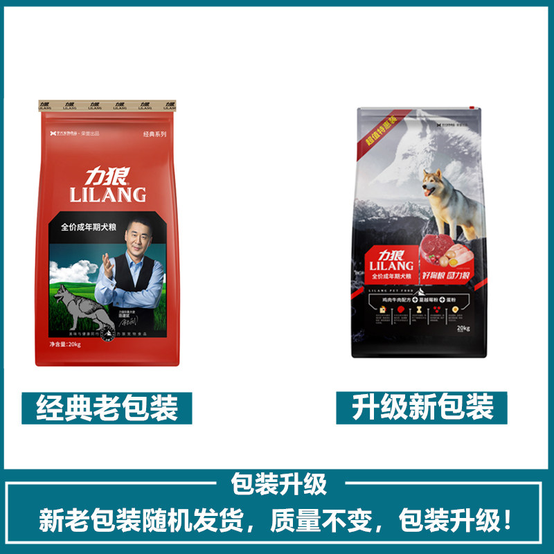 力狼狗粮20公斤金毛拉布拉多边牧阿拉斯加大型犬通用型成犬40斤装