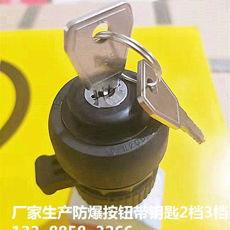 防爆急停按钮旋钮BA8070自锁带钥匙开孔30启停2档3档防爆按钮开关