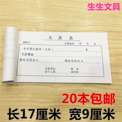 欠款条 欠款单 欠条财务凭证单据单联借款凭证收据借据单20本包邮