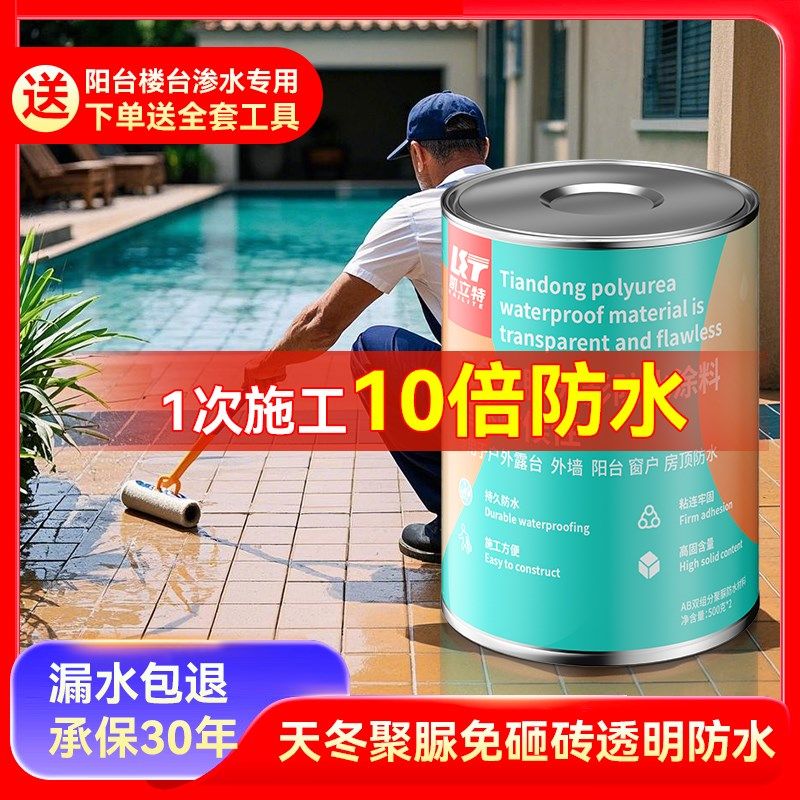 凯立特天冬聚脲户外露台阳台瓷砖外墙透明防水胶漏水渗水修复填缝