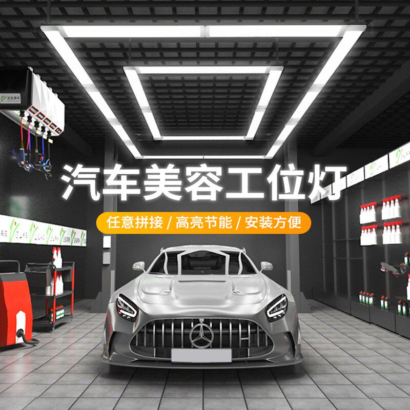 口字回形灯汽车美容工位灯管led高亮汽修厂回型洗车维修岗位机修