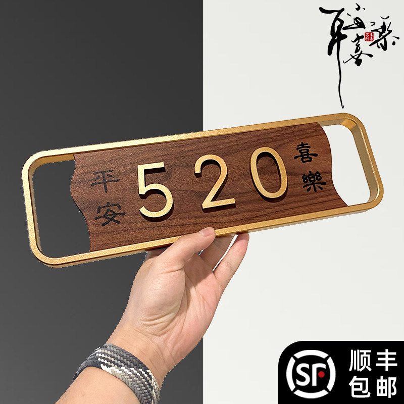 网红风平安喜乐门牌号码牌家用木牌创意个性定制户外入户住宅包厢