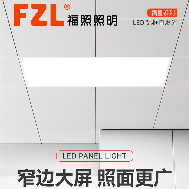 福照照明集成吊顶LED厨卫平板灯36W48W300*300铝扣嵌入装饰面板灯图片