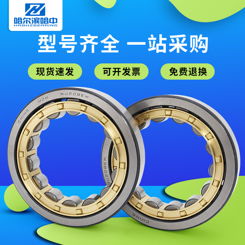 哈尔滨圆柱滚子轴承N NU NJ214 215 216 217 218 219 220 221 NF
