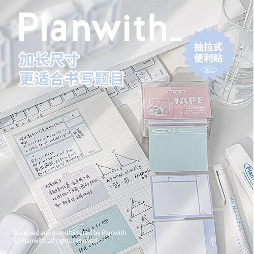 Planwith抽拉式便利贴高颜值格子便签贴纸学生用全粘性索引标签贴
