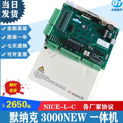 默纳克3000+一体机/NICE300NEW  默纳克NICE-L-C-4007/4011/4015