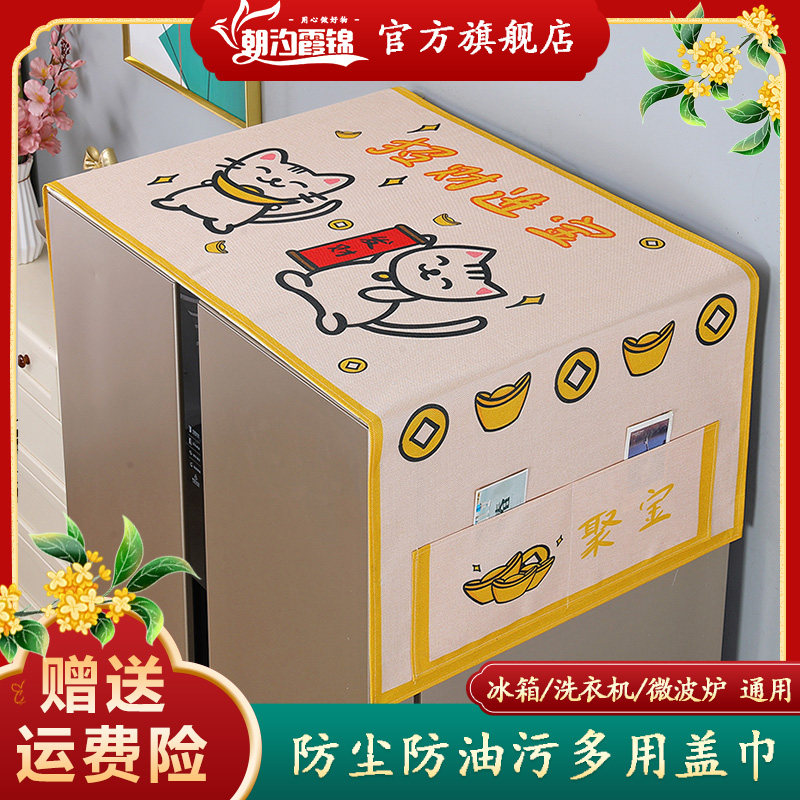 单开对开冰箱防尘盖布2023新款双开关罩套巾盖帘防滑防油洗衣机通