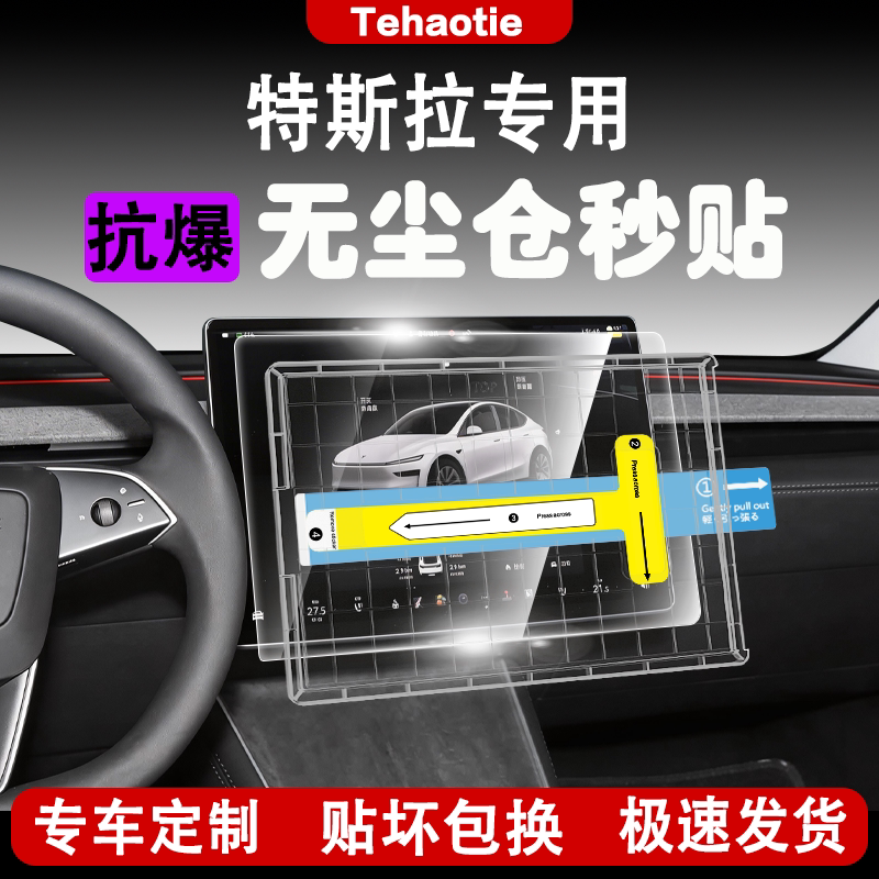 【贴膜神器】适用特斯拉全系列ModelY/3/YL中控屏幕钢化膜保护膜