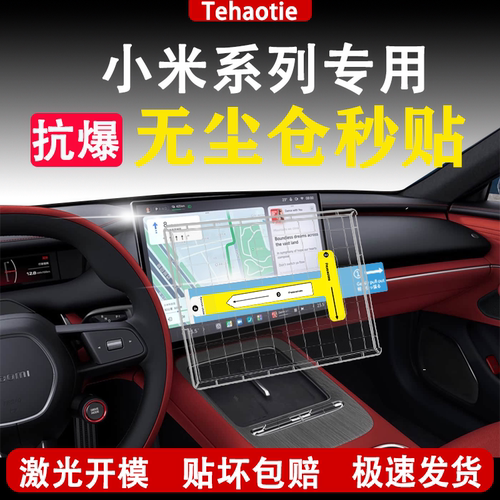 SU7YU7屏幕钢化膜高清防眩防指纹