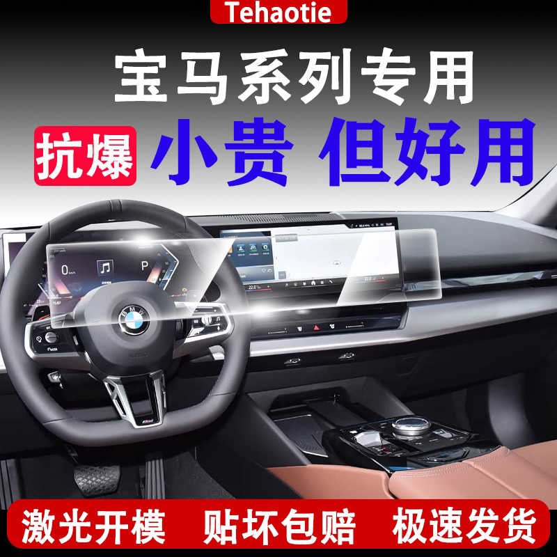 适用于BMW宝马系列汽车屏幕钢化膜中控保护膜显示屏高清膜抗指纹