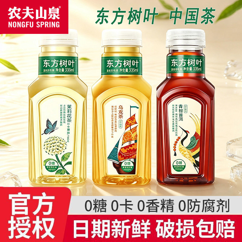 农夫山泉东方树叶小瓶茉莉花茶335ml0糖0脂0卡乌龙普洱茶饮料整箱