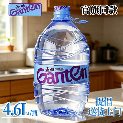 Ganten景田饮用天然泉水4.6L升大桶装饮用水家庭泡茶办公用水整桶