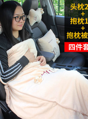 汽车空调被四件套车用抱枕被子两用车内头枕靠枕套装卡通颈枕腰靠
