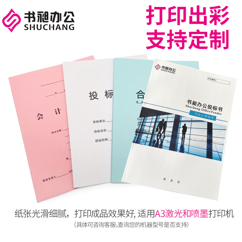 书昶A4纸质封套热熔封套12-15mm彩色厚卡纸平面封套热熔胶装机装