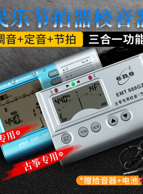 古筝调音器古琴二胡调音器定音器校音器扬琴琵琶三合一通用专用