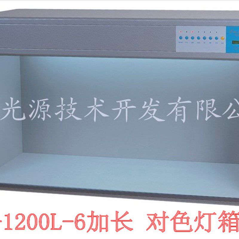 6色加长型标准对色灯箱 比色箱 英式对色灯箱 美式标准光源对色箱