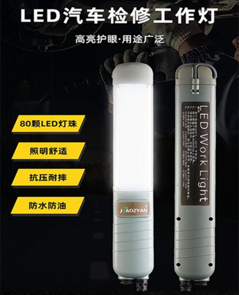 娇之阳led工作灯检修灯磁铁维修灯手持灯应急灯耐摔超亮汽修灯