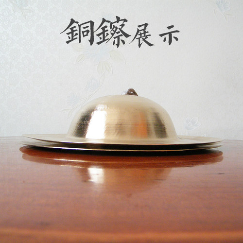 专业响铜铜镲大帽铜镲小帽腰鼓镲 川钹钹片各式尺寸乐器配件