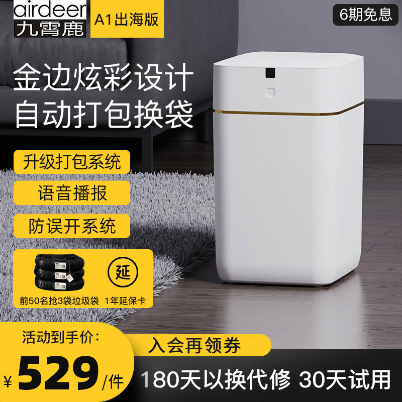九霄鹿A1炫彩版全自动打包智能垃圾桶感应带盖家用客厅厨房卫生间