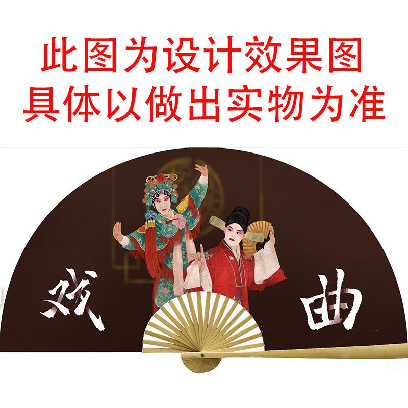 中国风国潮戏曲扇子小生花旦大挂扇京剧表演拍照折扇店铺墙面装饰