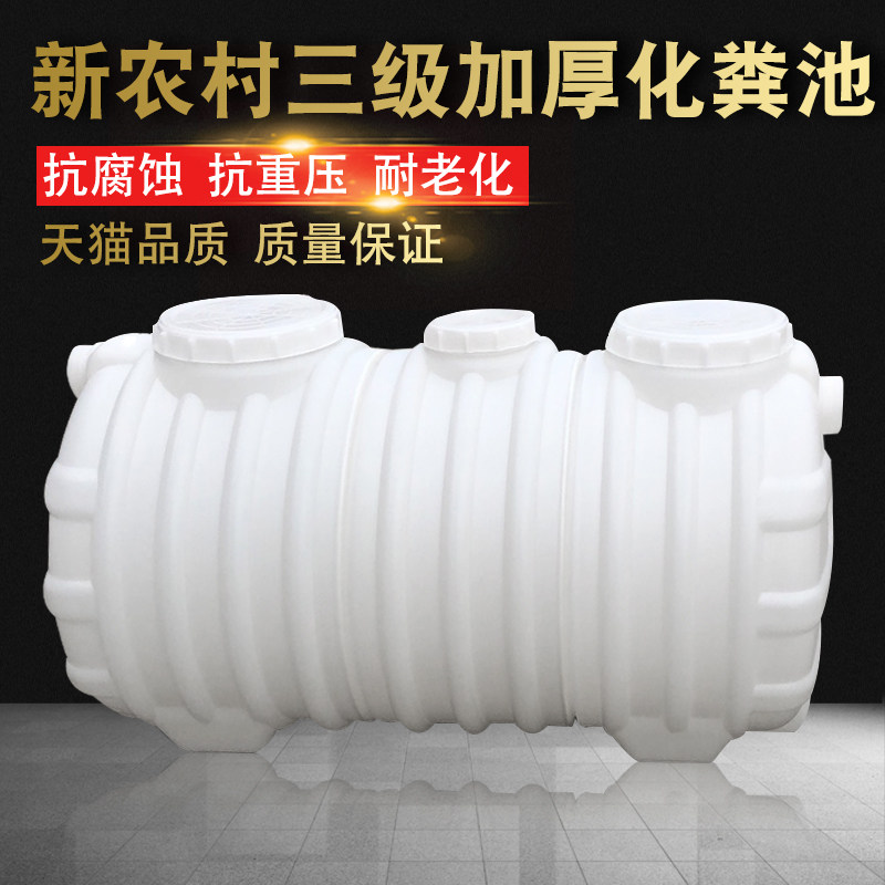 塑料化粪池新农村改造家用厕所加厚小型粪池桶三格一体环保玻璃钢
