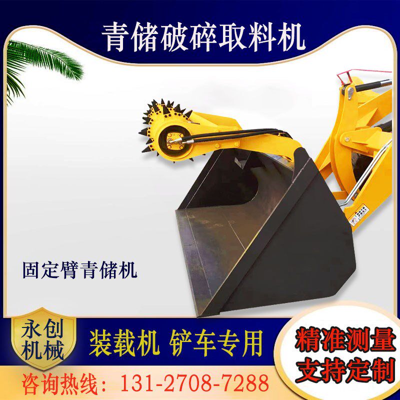 装载机铲车青储取料机青储刀片配件粉碎机碎草机粉碎养殖畜牧