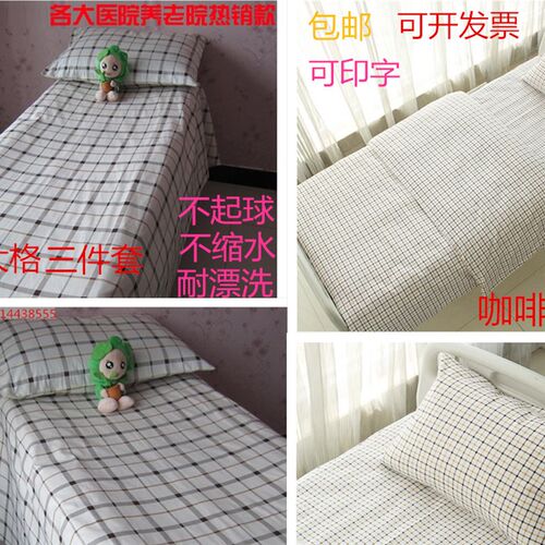 医院诊所养老院敬老院用床上用品床单被罩枕套格子纯棉三件套