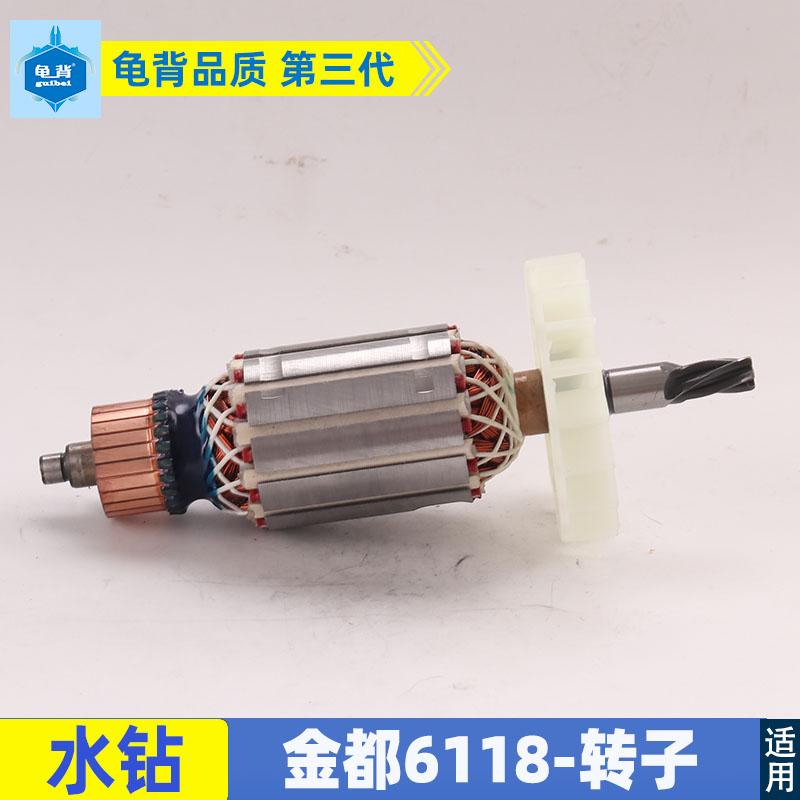 适用金都6118宁安8118水钻转子125金刚石钻孔机转子配件