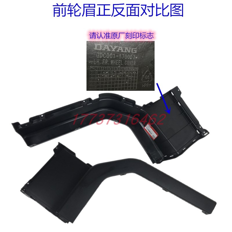 大阳巧客轮眉巧酷挡泥板叶子板翼子板黑色塑料装饰板s系四座配件