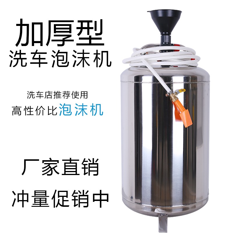 加厚不锈钢泡沫机洗车神器汽车美容泡沫桶洗车泡沫机气动泡沫罐