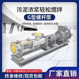 高晋G型单螺杆泵污泥螺杆泵自吸浓浆泵泥浆输送泵水泵高扬程低噪